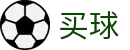 正规买球app - 世界杯全场次买球大厅与专业赛事解读